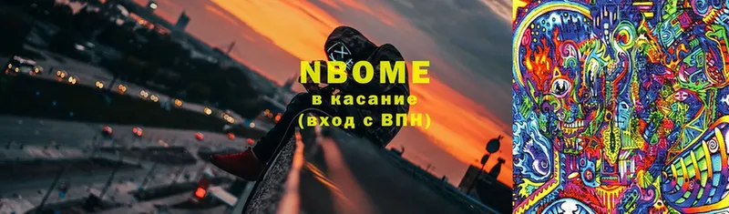 Марки NBOMe 1,5мг  продажа наркотиков  Высоцк 